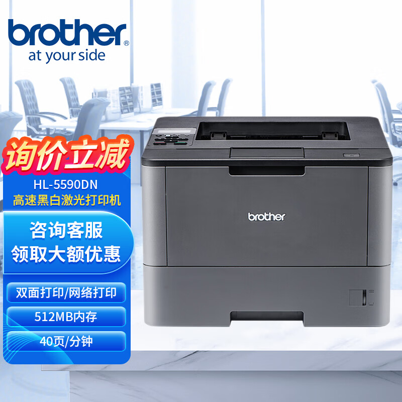兄弟(brother)hl-5590dn 高速黑白激光打印机 (企业版)