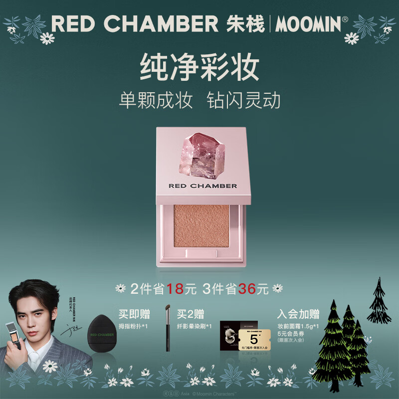 RED CHAMBER【于适同款】朱栈rc多用粉#月行 水晶眼影单色细腻爆闪生日礼物