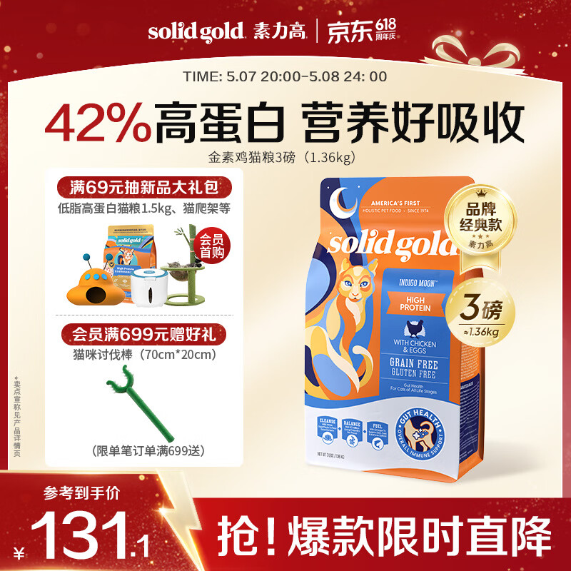 素力高（SolidGold）进口高蛋白金装金素鸡长肉营养成猫幼猫全价猫粮3磅/1.36kg