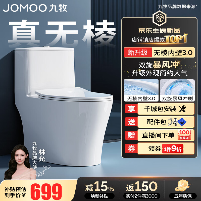 九牧（JOMOO）马桶 家用虹吸式马桶大冲力节水坐便器 防臭瞬冲 易洁抗菌马桶 行业爆款-升级无棱内壁11370-305坑