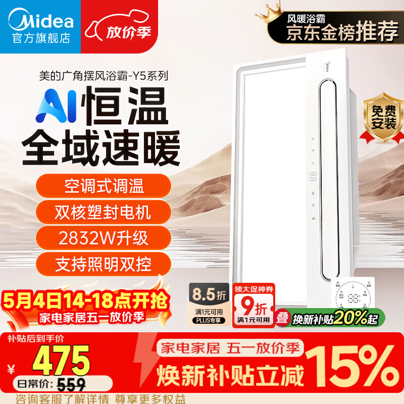 美的（Midea）风暖浴霸云帆系列暖风照明排气一体广角摆风速暖Y5