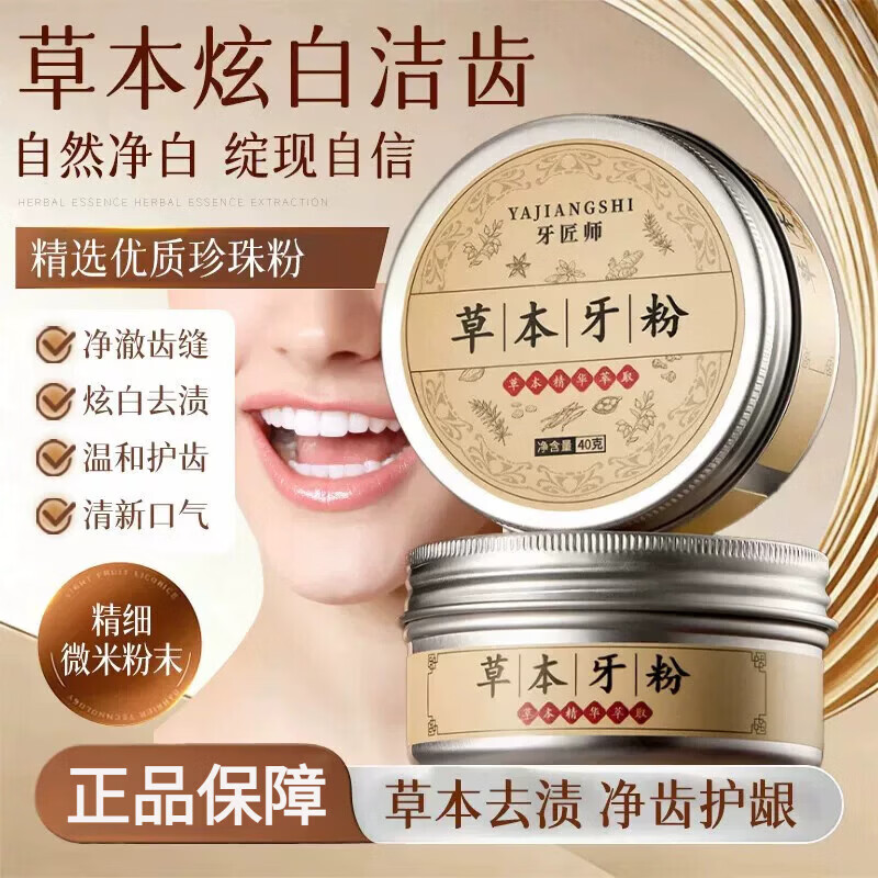 美口适牙粉草本健齿亮白牙粉去黄24小时清新口气洁净口腔防蛀护齿 1盒装 【体验装】 【官方旗舰 京质保障】