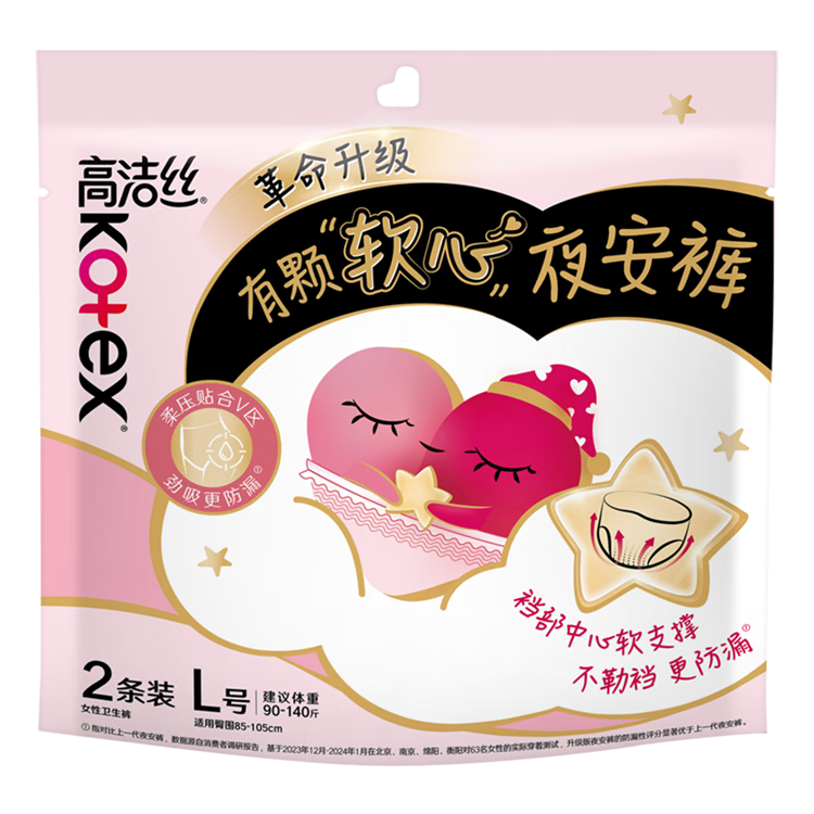 高洁丝软心夜安裤L号2条裤型卫生巾经期夜用安睡裤京东自营夏季超薄透气