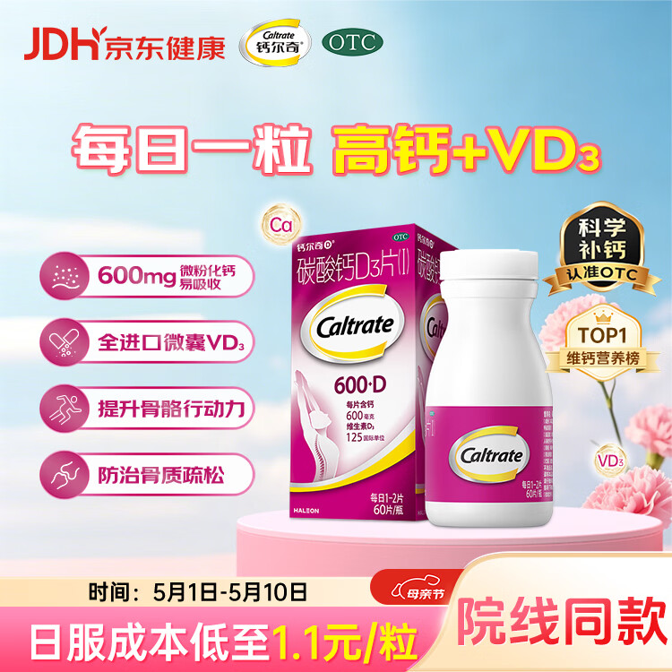 钙尔奇孕妇哺乳期碳酸钙D3片60片维生素d3OTC女士成人钙老年人补钙手足抽筋预防骨质疏松