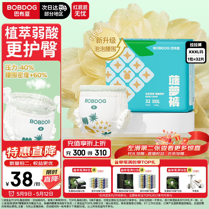 巴布豆（BOBDOG）菠萝裤拉拉裤XXXL32片（17-20kg）婴儿尿不湿 超薄