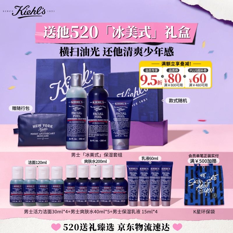 科颜氏（Kiehl's）男士洗面奶250ml+水250ml+乳液75ml护肤品补水保湿 生日礼物