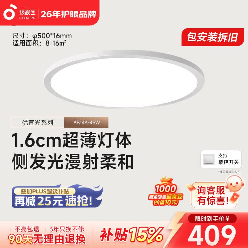 孩视宝优宜光·全光谱护眼智能吸顶灯2cm超薄无缝简约卧室书房走廊玄关 45W 16㎡内适用 4738lm 【优宜光】三色温款