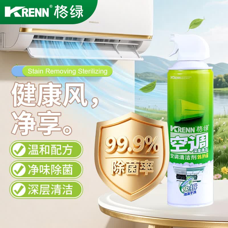 格绿【好物专享】空调清洁剂500ml 家用挂机免拆洗去污除菌清洗剂喷雾 500ml*1瓶 京东折扣/优惠券
