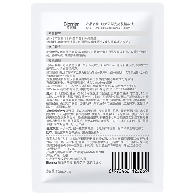 珀芙研舒缓保湿修护霜敏感肌保湿滋润次抛精华液改善干燥泛红 【必囤】聚光次抛20支