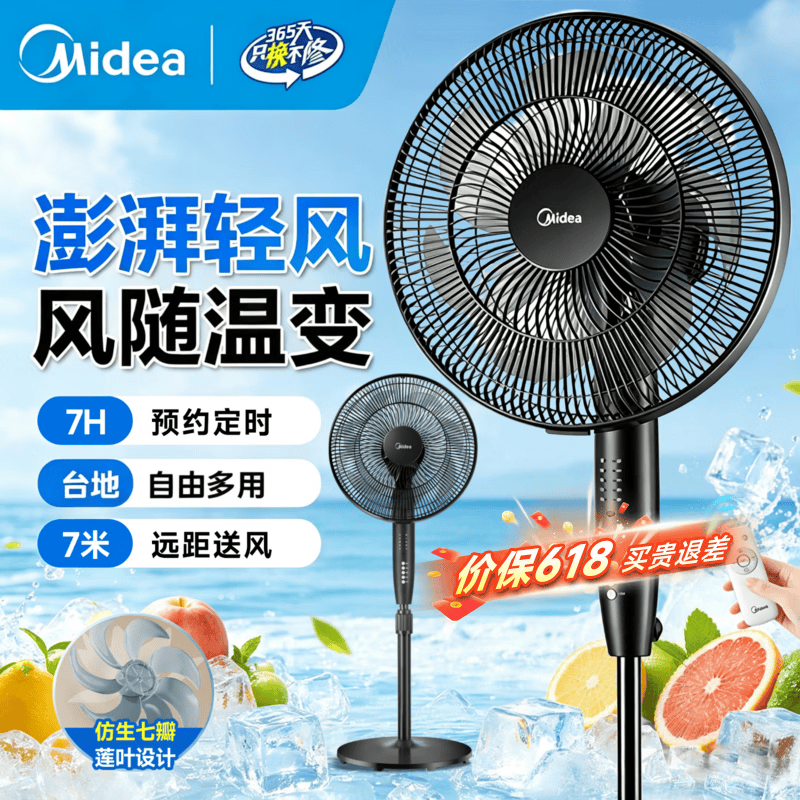 美的（Midea）电风扇落地扇轻音立式家用风扇台地两用轻音低噪卧使直流变频易拆洗大风量节能摇头宿舍电扇  黑色按键款【智能遥控 强大飓风】