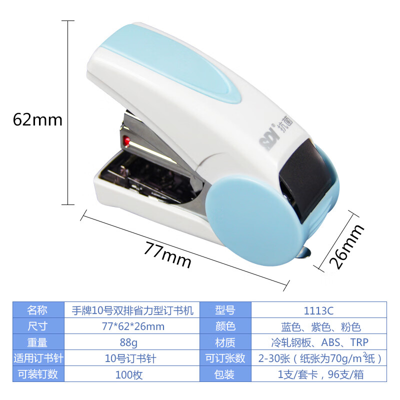 SDI手牌1113C省力按键式订书机 平钉10号迷你型小号订书器 办公用省力钉书机 可订30张 1113C粉色一个