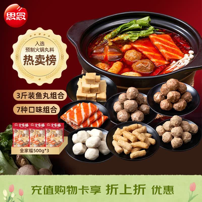 思念火锅丸料组合全家福1500g 贡丸鱼豆腐蟹排火锅烧烤食材麻辣烫早餐