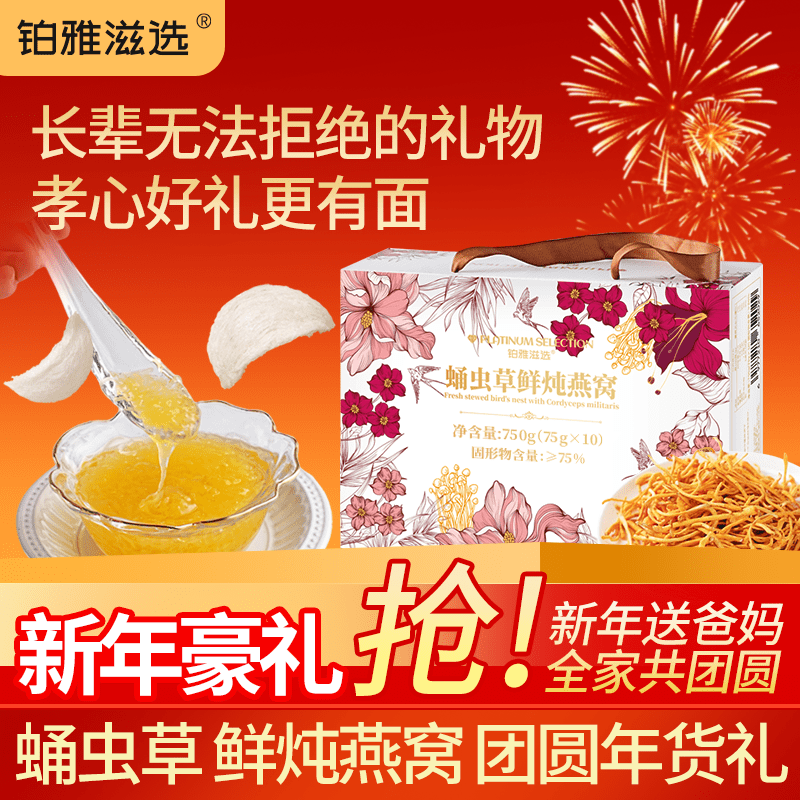 通用鲜炖蛹虫草燕窝礼盒  铂雅滋选蛹虫草鲜炖燕窝开盖即食滋补送礼