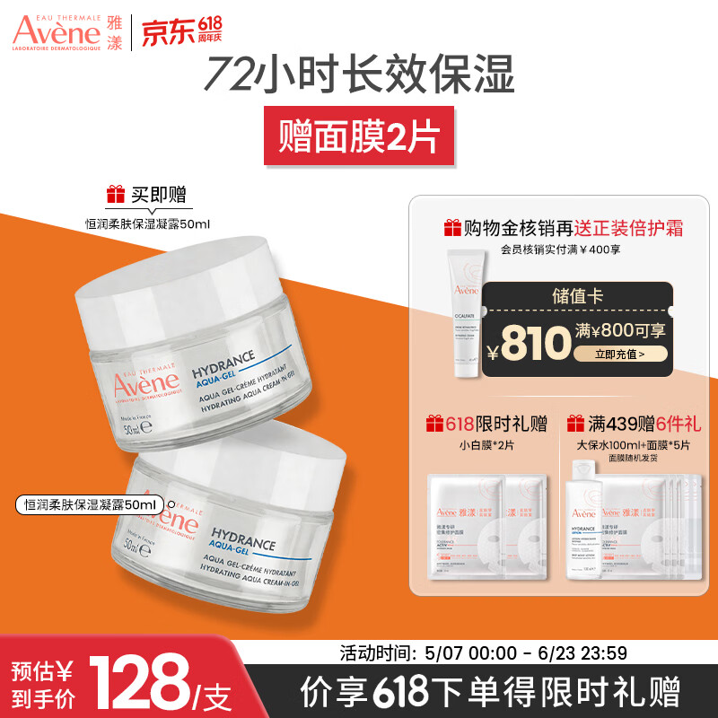 雅漾（Avene）【樊振东同款】恒润肌活保湿凝露50ML*2 补水乳液面霜 价同618
