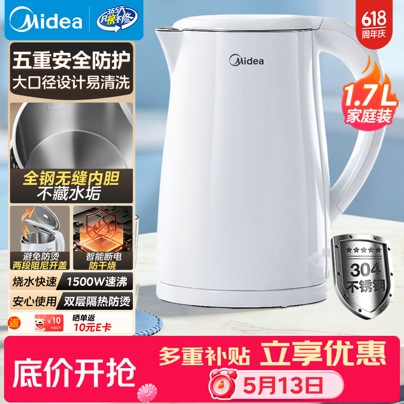 美的（Midea）电热水壶烧水壶1.7L304不锈钢0涂层价保618双层隔热自动断电1500W养生冲奶泡茶 MK-SH17M130