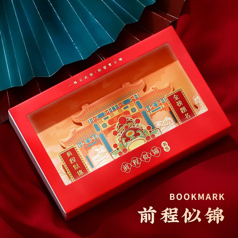 小雕匠中国风金属书签前程似锦中考高考加油励志定制上海南京北京故宫博物馆文创古风纪念品学生毕业礼物