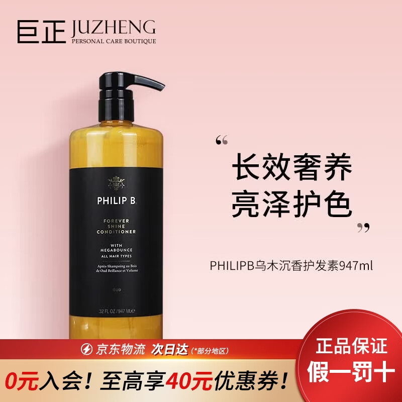 PHILIP B裴利毕美国皇家乌木沉香护发素947ml 高能渗透长效滋养亮泽护色 原装进口现货
