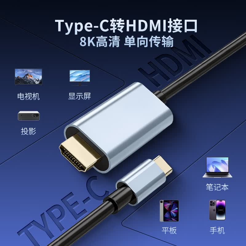 引威Type-C转HDMI2.1手机转换器公口转换线 macbook电脑ipad笔记本显示器扩展8K60Hz/4K240Hz投屏适用 黑色 编织+4K+60HZ【2米】