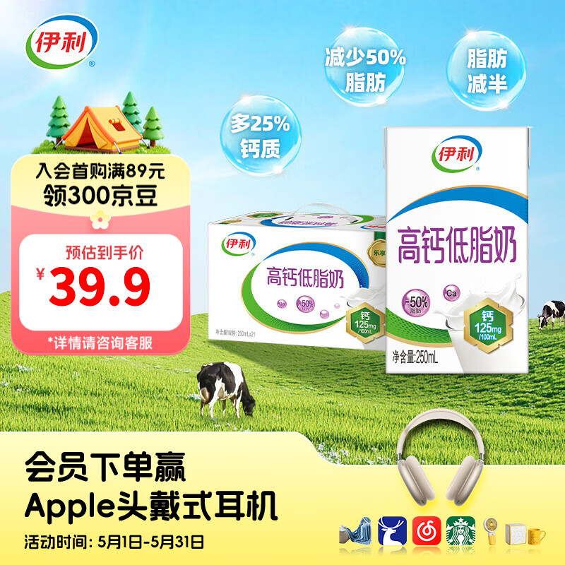 伊利高钙低脂牛奶250ml*21盒整箱 维D加持 脂肪减半 礼盒装 2月产