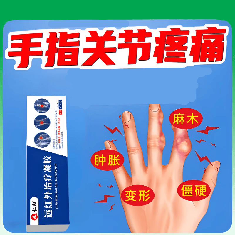 仁和远红外治疗凝胶 关节止痛肿胀膝关节肿胀指腱鞘炎大拇指 五盒装巩固装 腰肌劳损