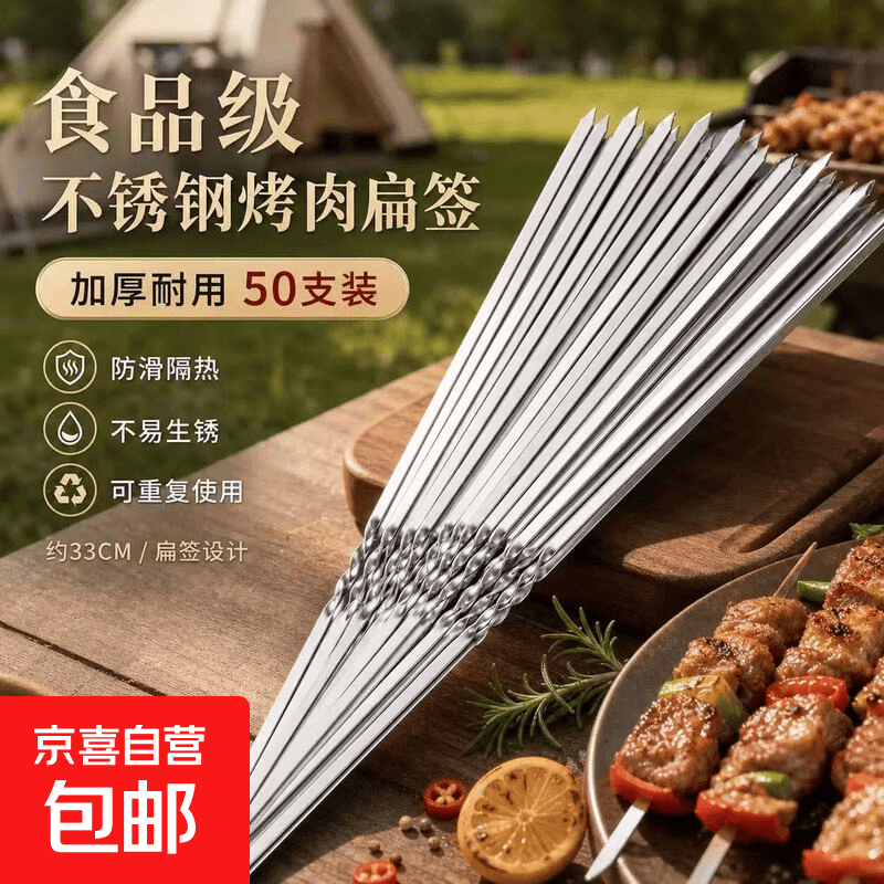 烧烤签子不锈钢烤串羊肉串专用扁签铁钎户外野餐烤肉全套工具加厚 扁签304不锈钢（50支装）[热卖中]