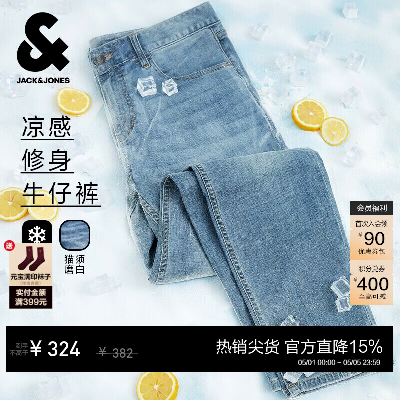 杰克·琼斯（JACK&amp;JONES）26年新款牛仔裤男装【凉感】潮流弹力901修身小脚裤子春夏季薄款 浅牛仔蓝C40 凉感 30 170 W30/L30