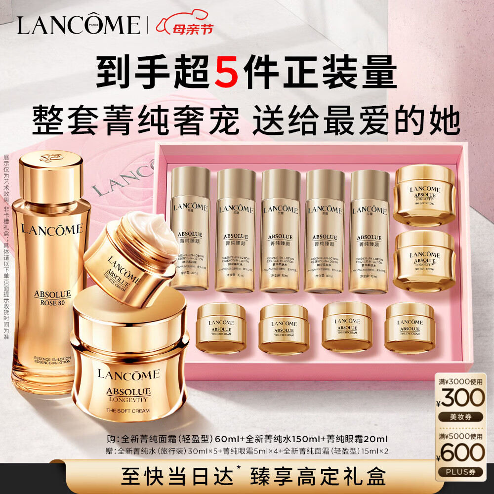 兰蔻菁纯(眼霜+水+面霜60ml)紧致滋润淡纹护肤礼盒套装生日母亲节礼物
