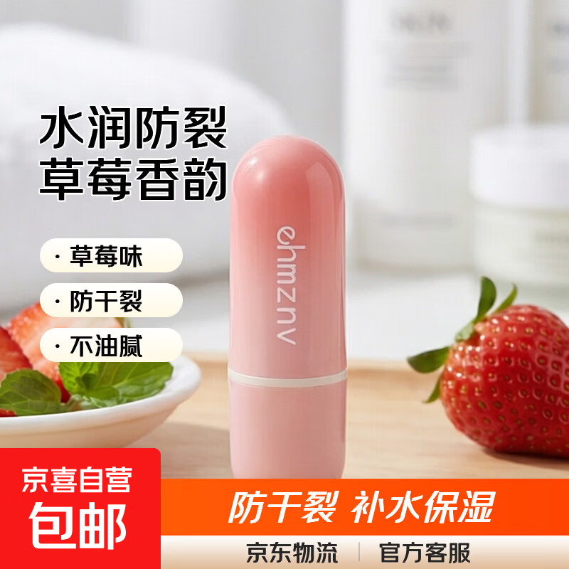 凡士林保湿润唇膏学生男女通用防干裂补水保湿不油腻草莓味唇膏 3.8g草莓味润唇膏-1支特价装