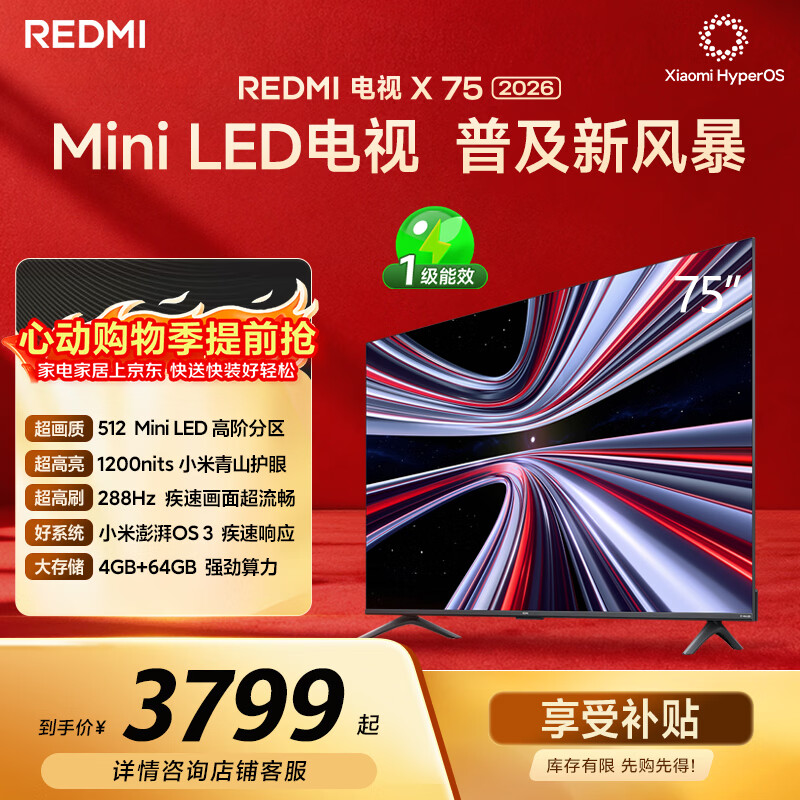 小米（MI） REDMI电视X 2026款 75英寸 Mini LED288Hz 1200nits 4GB+64GB平板电视L75RC-RX