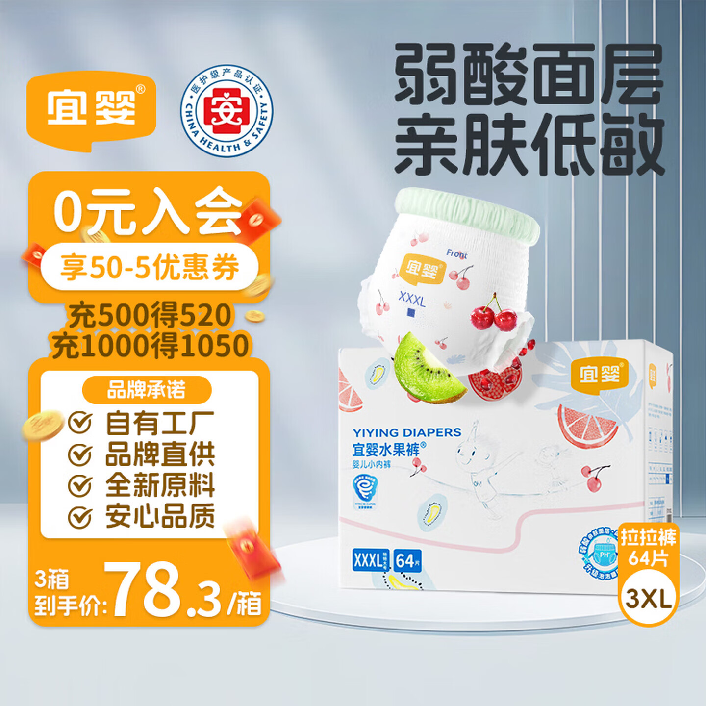 宜婴水果弱酸拉拉裤XXXL64片(16-18kg)婴儿尿不湿超薄透气干爽尿裤