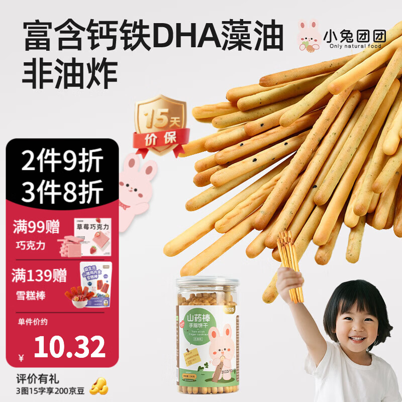 布拉粉小兔团团宝宝DHA藻油炭烧棒山药磨牙饼干儿童高钙棒棒饼零食 【食练同步】1罐|山药味