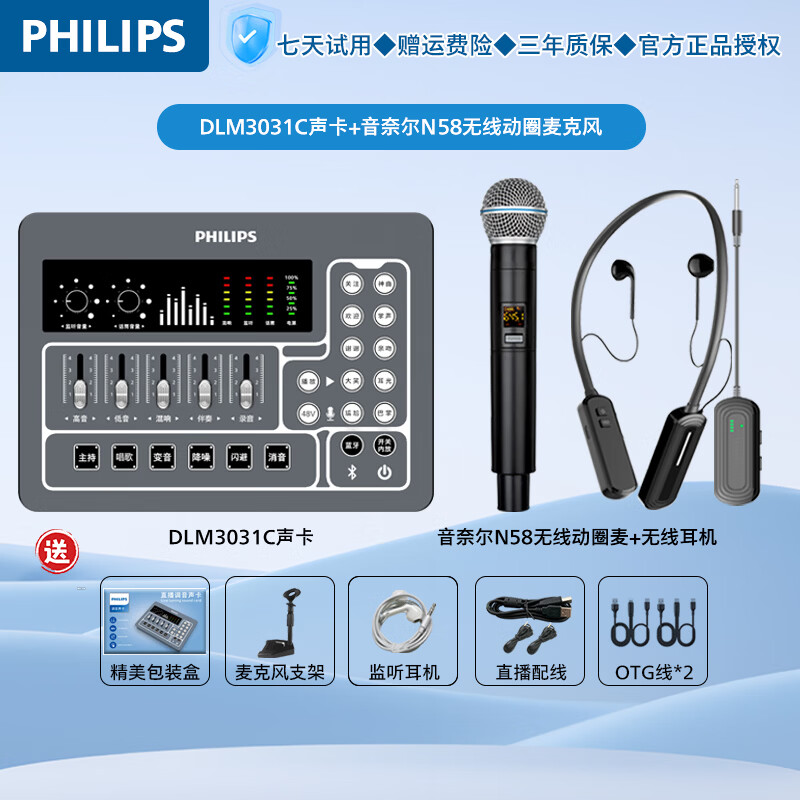 飞利浦(PHILIPS)3031C新手专用直播声卡套装一键开播唱歌录音带货娱乐 搭配主播专业电容麦克风或无线话筒降噪套装 3031C声卡+音奈尔N58无线动圈麦+无线耳机