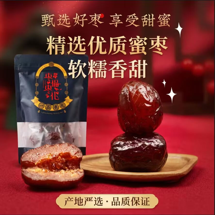 宋韵淼林无核水晶阿胶蜜枣 独立小包装特级自然甘甜慢火熬制 端午节包粽子 【家庭分享装】阿胶蜜枣200g*3袋