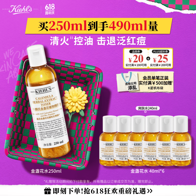 科颜氏（Kiehl's）金盏花爽肤水250ml 祛痘控油舒缓护肤品礼盒 生日礼物