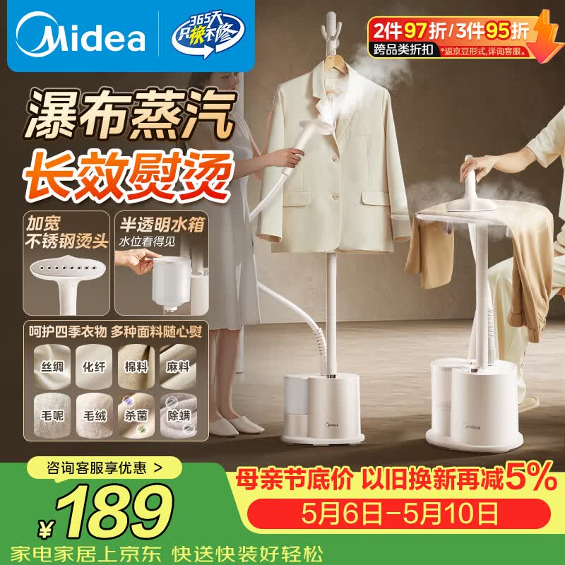 美的（Midea）【高效除皱】立式挂烫机/熨烫机36g/min蒸汽1.6L水箱家用烫衣服神器衣帽架设计团购礼物YGJ18DB
