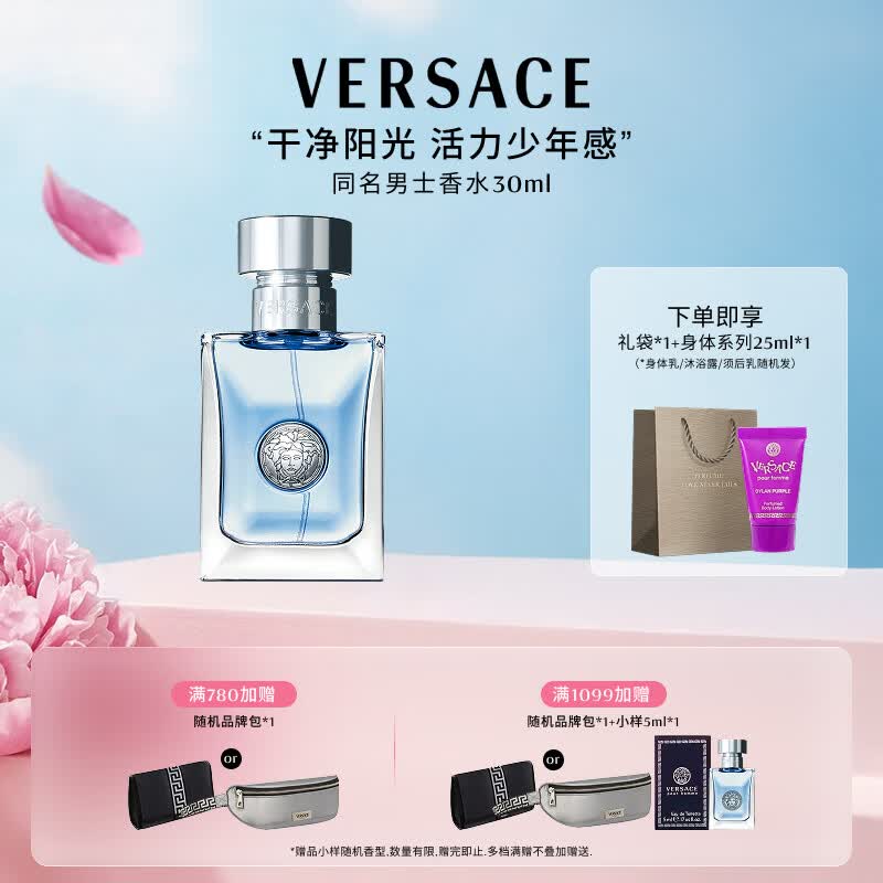 范思哲（VERSACE）同名男士香水30ml 持久留香男士生日礼物520礼物送男友