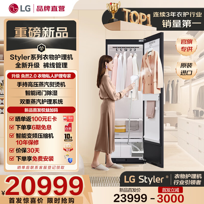LG Styler® 蒸汽衣物护理机 韩国原装进口 双重蒸汽双变频热泵烘干抚皱塑形SC5MBR80H 象牙白 【5件套】