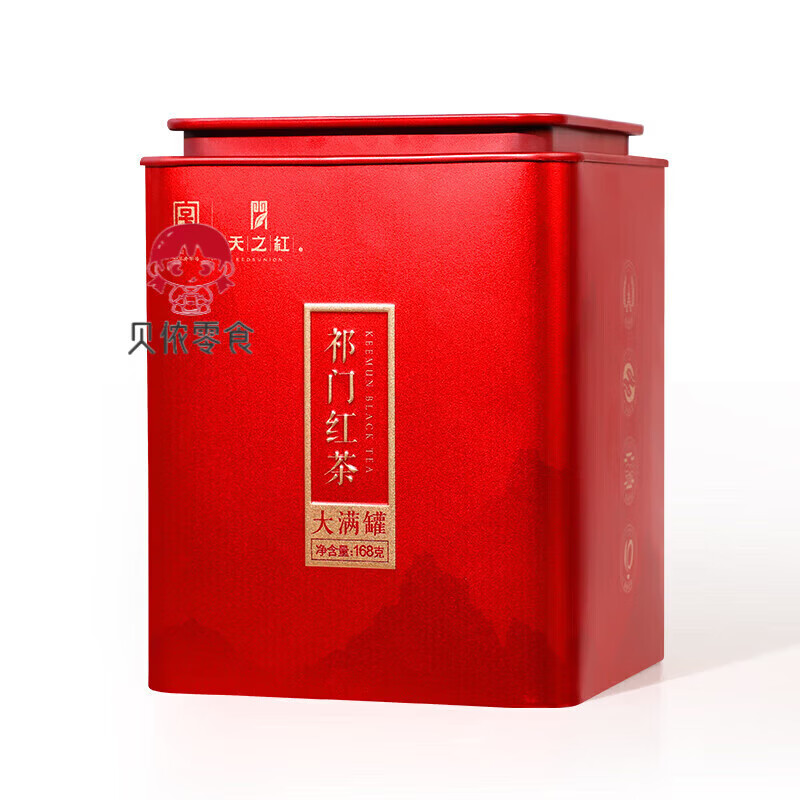 天之红红茶祁红毛峰安徽黄山祁门红茶100g罐装茶叶 大满罐168g
