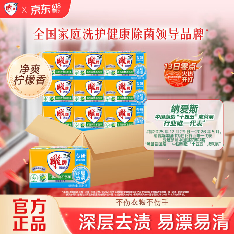 雕牌 透明皂 净爽青柠香 228g*2块*12组整箱装 深层去渍  易漂易清