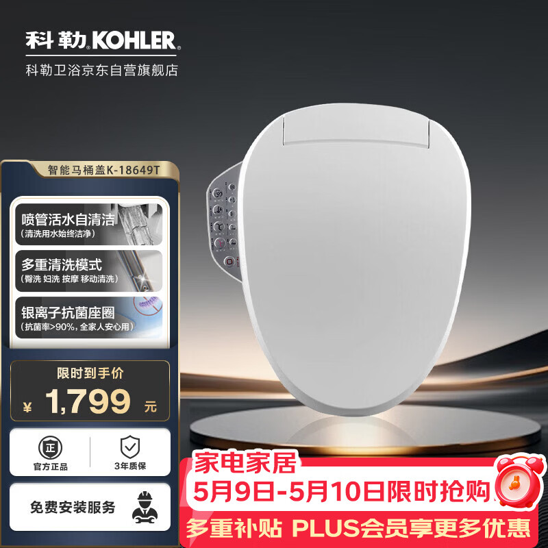 科勒智能马桶盖【一价全包】C3系列速热18649T