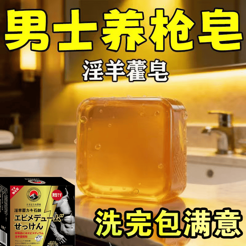示博士淫羊藿高级香皂增粗男士专用深层清洁洗澡私处手工精油肥皂 一盒体验装【轻度延长时间】