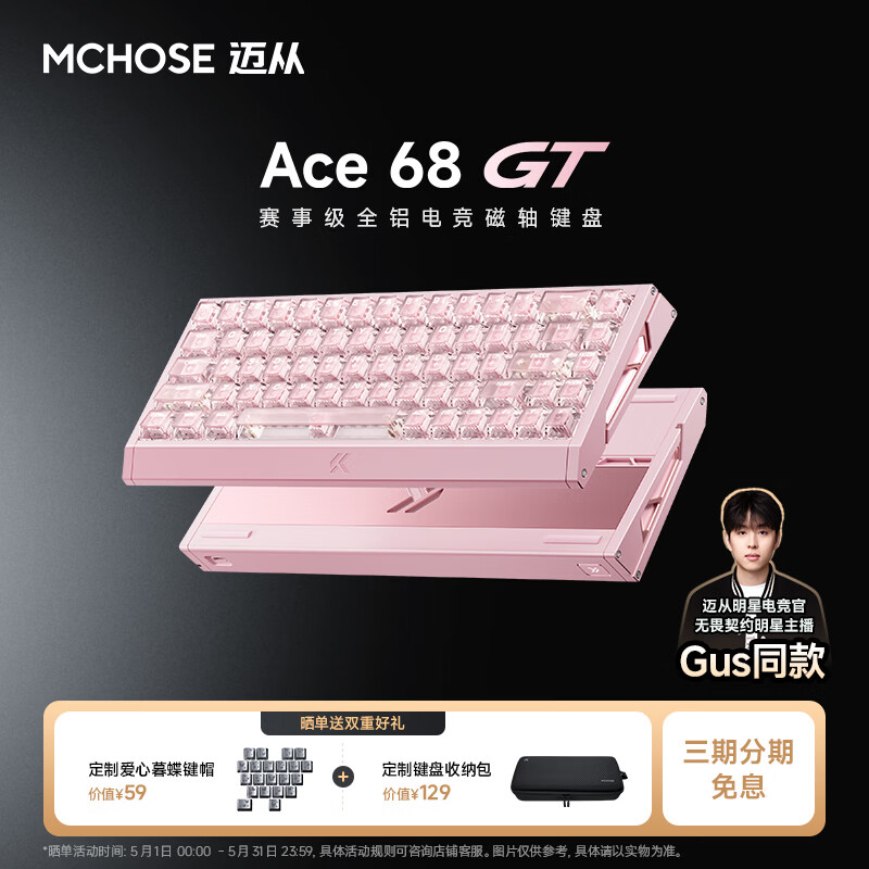 迈从（MCHOSE）Ace 68 GT/Turbo全铝磁轴键盘RT电竞游戏机械键盘68键16K有线热插拔铝坨坨FPS无畏契约打瓦双驱动  Ace 68 GT 透粉 粉泰山磁轴GT
