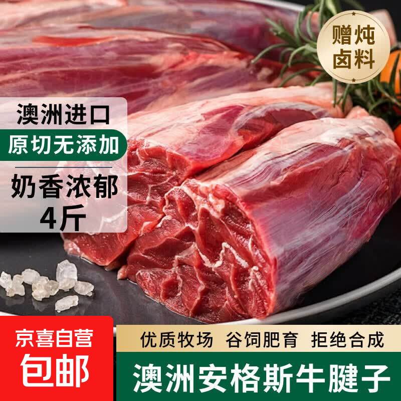 澳洲谷饲原切安格斯牛腱子0添加生鲜牛肉卤牛腱子肉生鲜食材4斤 澳洲原切牛腱子【4斤】+送卤料
