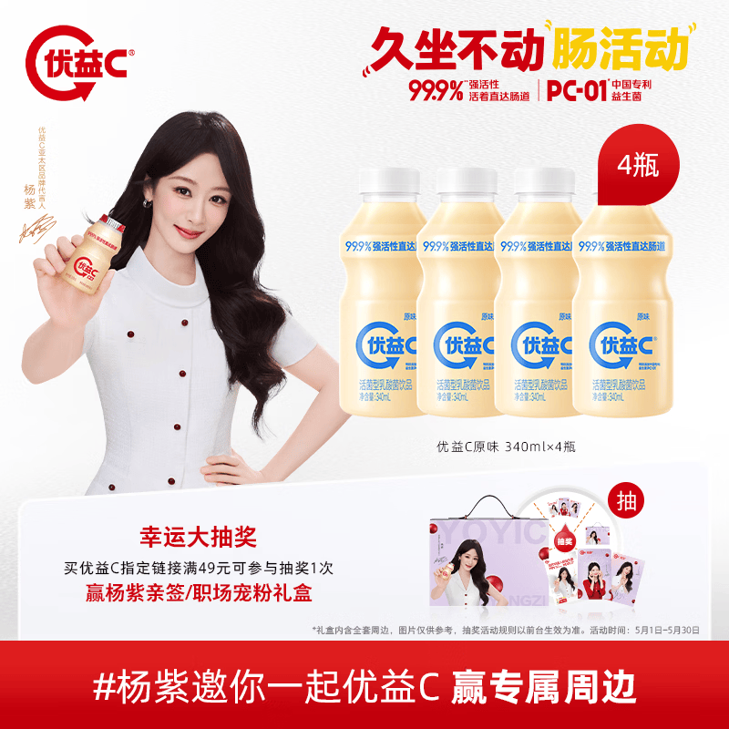 蒙牛（MENGNIU）杨紫推荐 优益C乳酸菌饮品0脂肪原味340mL*4瓶
