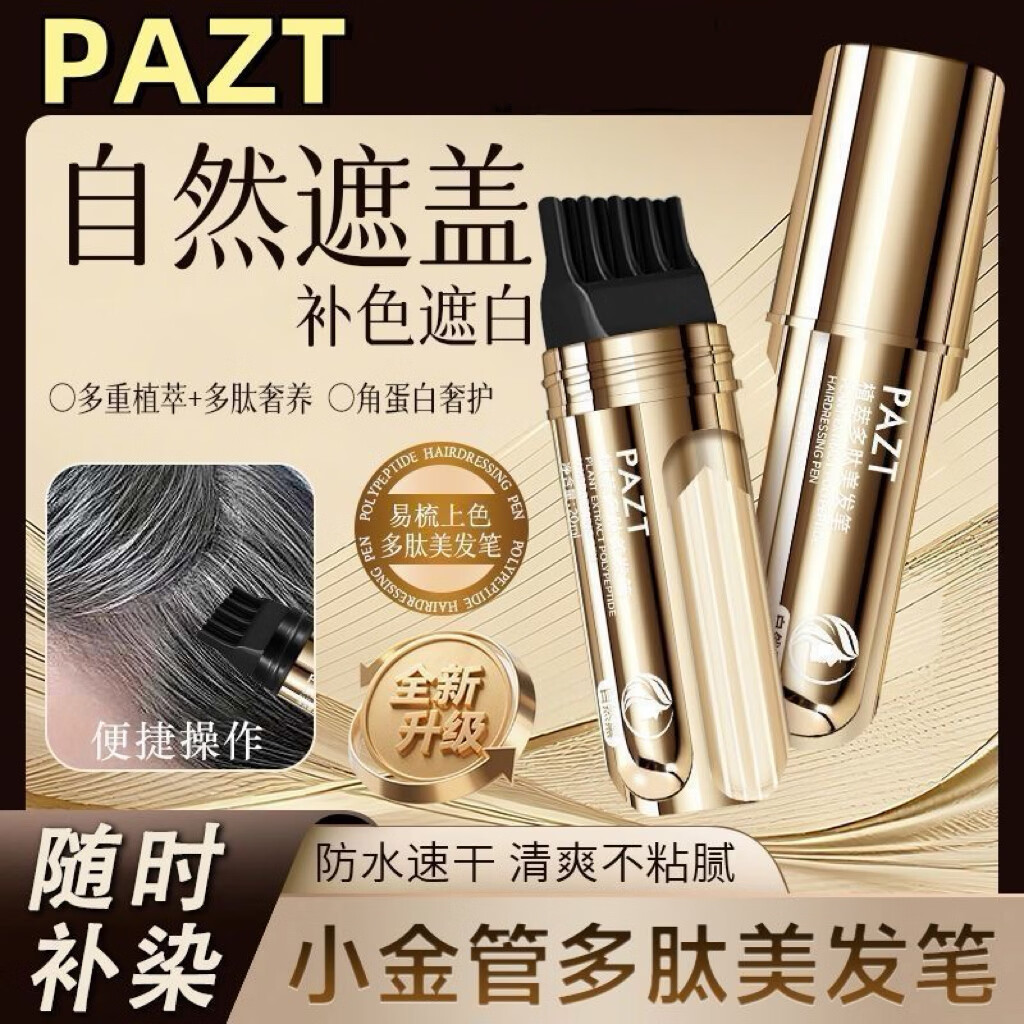 全新升级小金管染发笔遮白防水防汗不掉色不沾头皮盖白染发笔 自然黑【专研草本即时遮盖白发】
