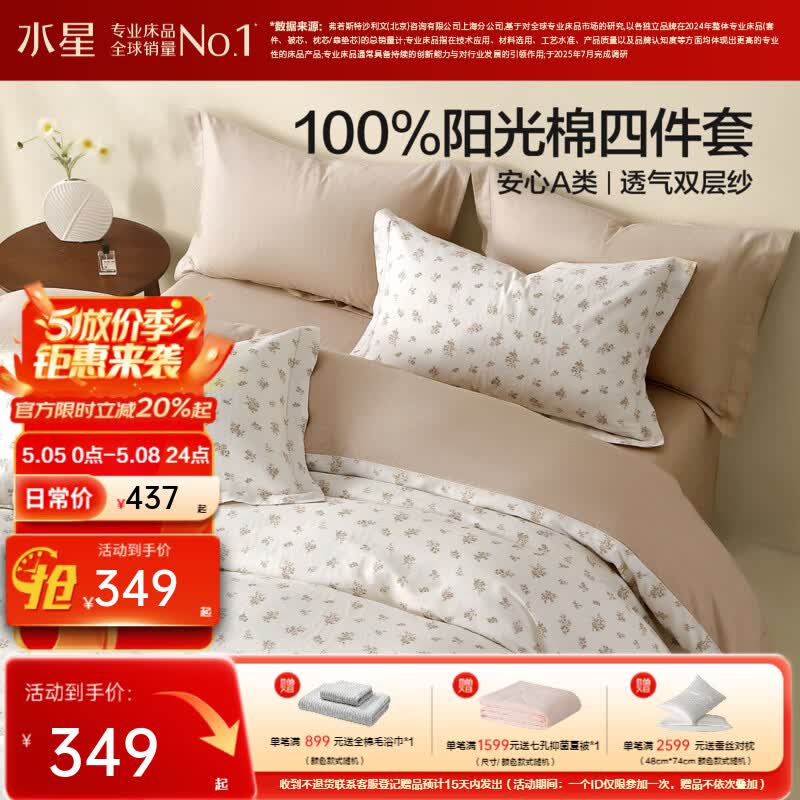 水星家纺四件套床上用品纯棉100%全棉A类床单被套双层纱亲肤透气26年新款 繁花·花田小筑 床单款 （被套150*210cm）