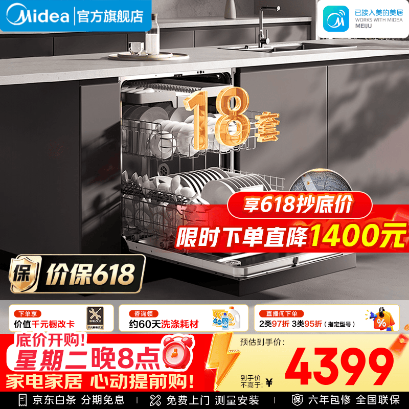 美的（Midea）【万向X6S Max】洗碗机嵌入式150L以上七星消杀18套一键洗消烘存蒸汽单消毒UV杀菌105℃热烘不锈钢 嵌入式  (支持鸿蒙智联) 【六年包修】
