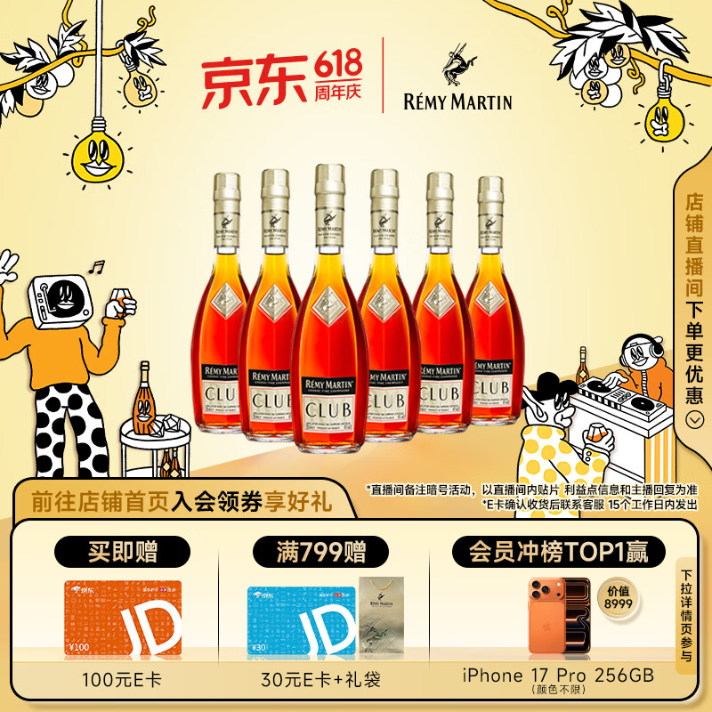 人头马（Remy Martin）CLUB优质香槟区干邑白兰地 进口洋酒 350mL 6瓶