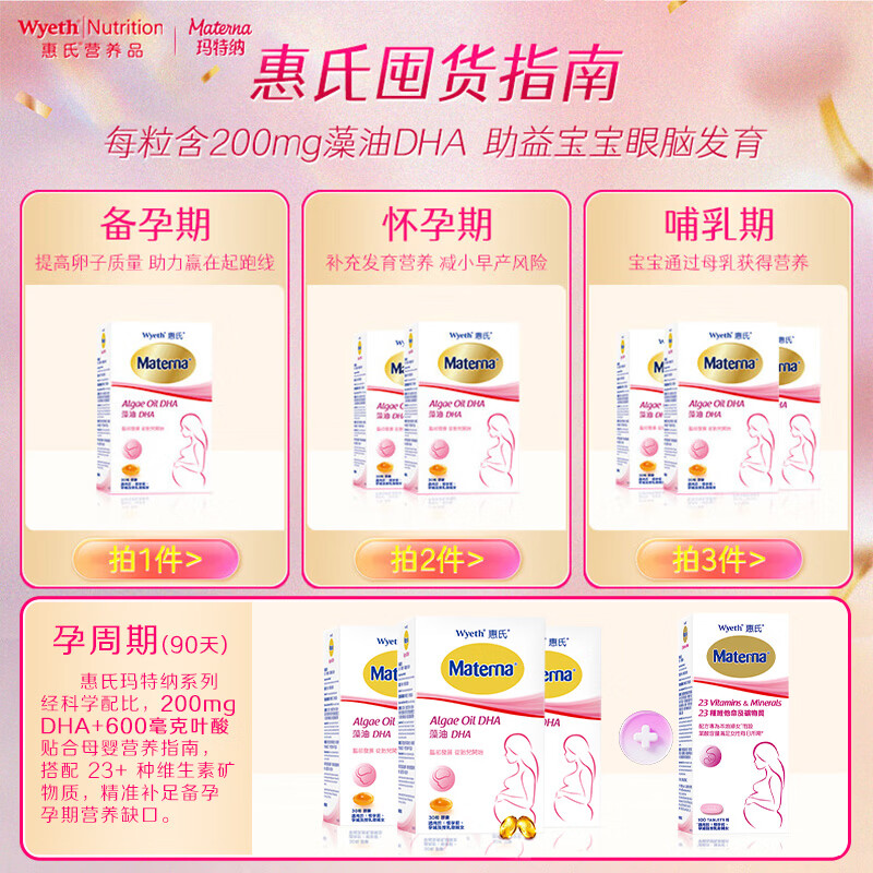 惠氏(Wyeth)DHA孕妇专用海藻油孕妇营养品补品 玛特纳备孕早中晚哺乳期胶囊 【日常补充】叶酸多维片 100粒*1盒 -2027.6