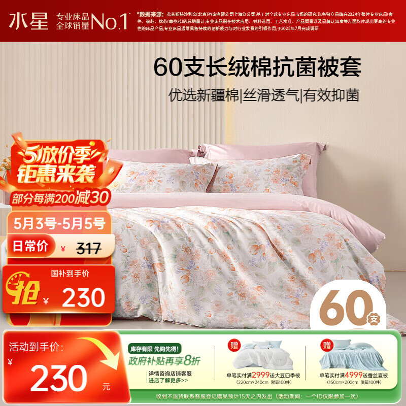 水星家纺被套纯棉60支长绒棉贡缎被罩床上被褥套加大双人220x240cm